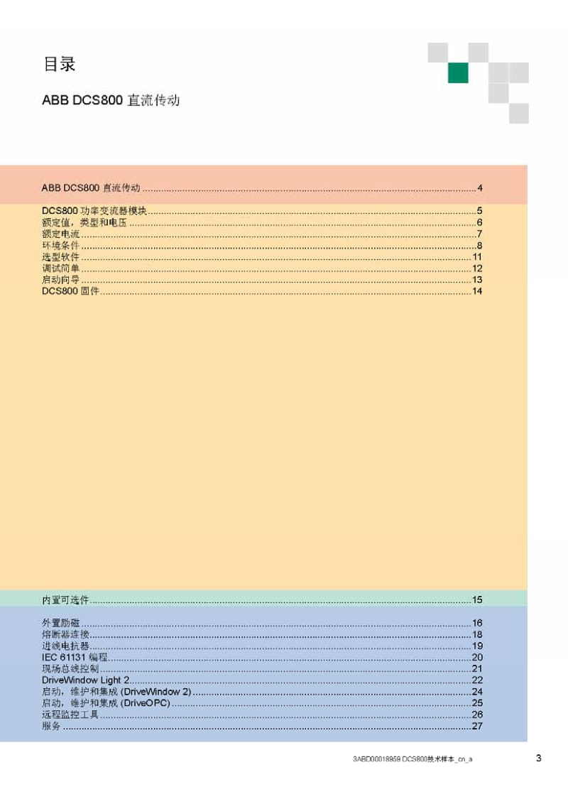 DCS800直流传动手册.pdf_第3页