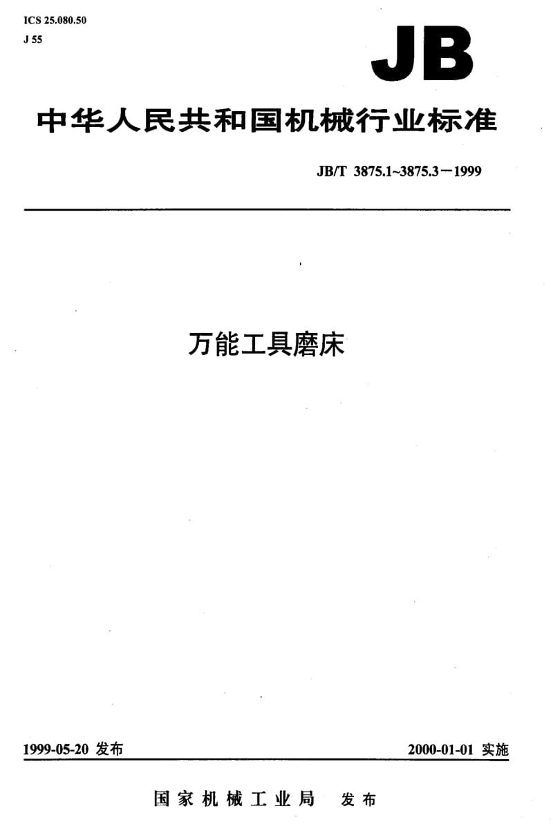 JBT3875.3-1999.pdf_第1页