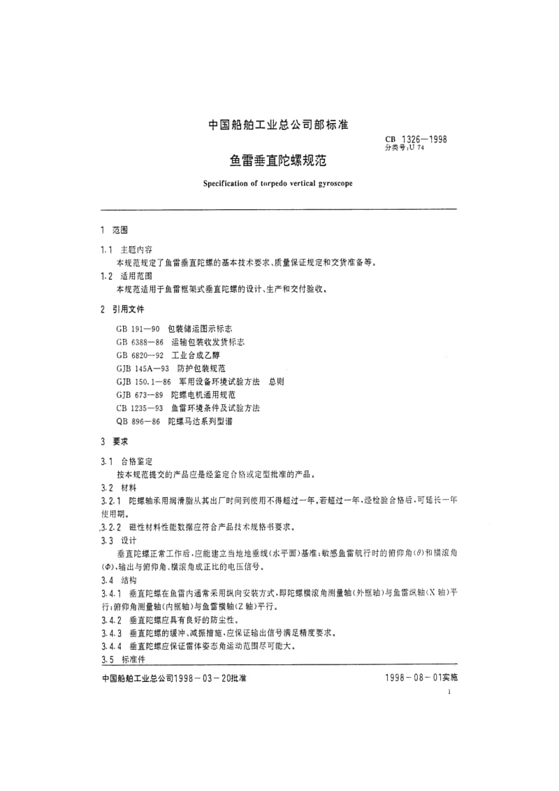 CB 1326-98 鱼雷垂直陀螺规范.pdf.pdf_第2页