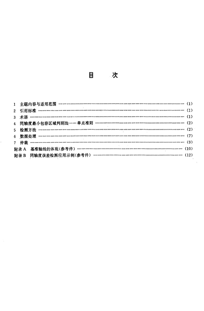 JBT7557-94.pdf_第2页