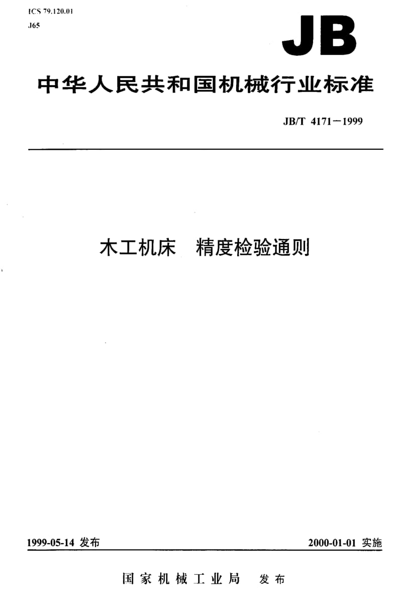 JBT4171-1999.pdf_第1页