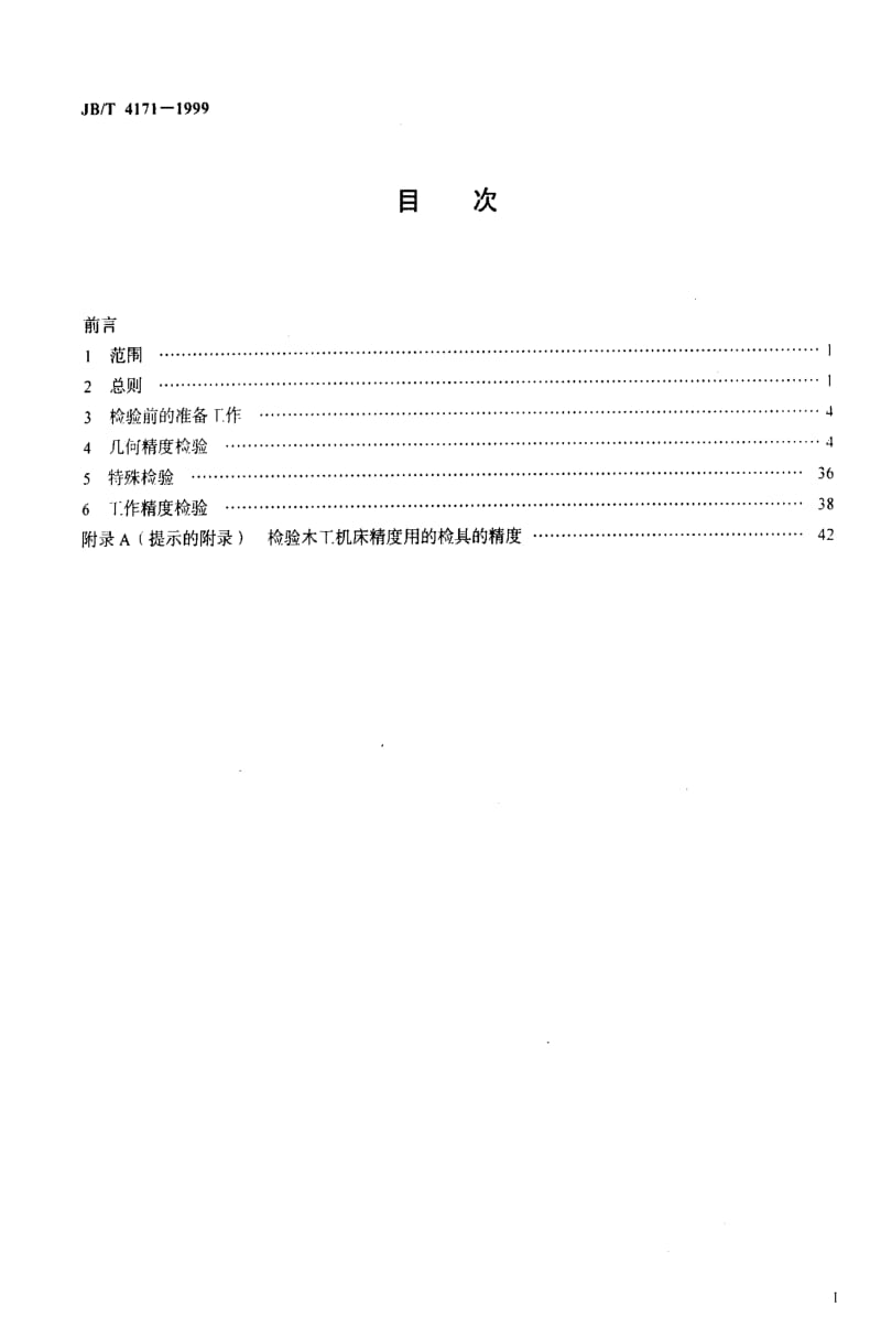 JBT4171-1999.pdf_第2页