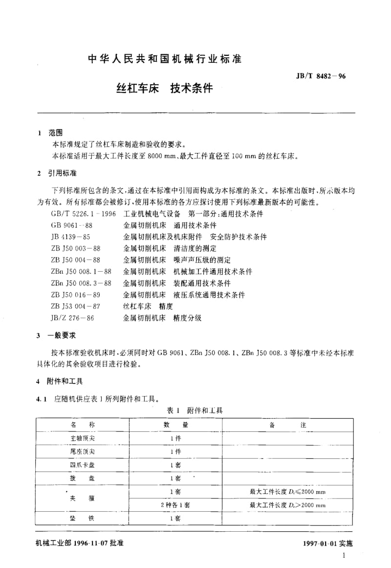 JBT8482-1996.pdf_第3页