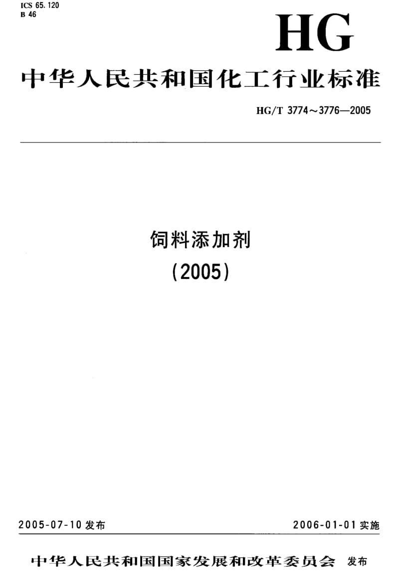 HG化工标准-HGT3774-2005.pdf_第1页