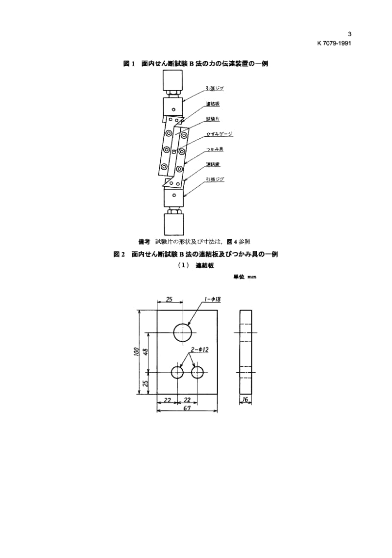 JIS K7079-1991 用加减45度拉伸法和两对轨法测定碳纤维增强塑料的平面剪切性能的试验方法.pdf_第3页