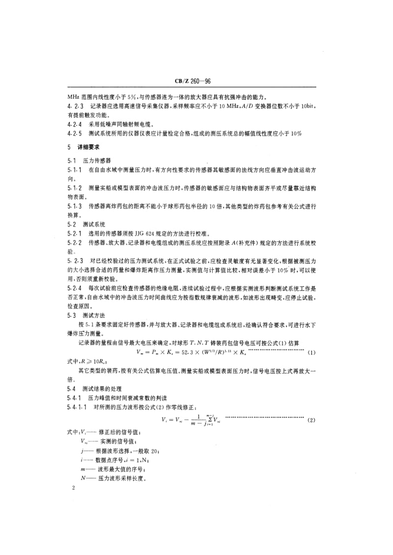 CB-Z 260-96 舰船抗水下爆炸压力测量方法.pdf.pdf_第3页