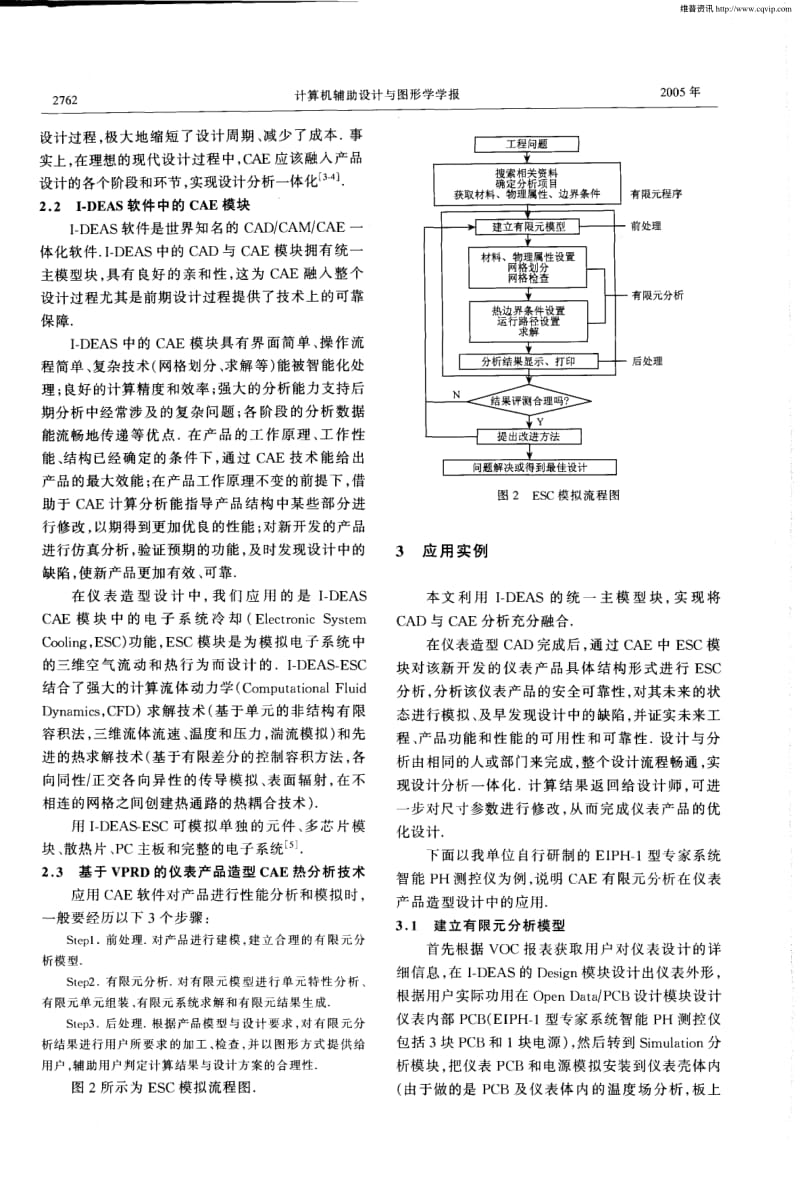 CAE在仪表产品造型设计中一体化的应用.pdf_第3页
