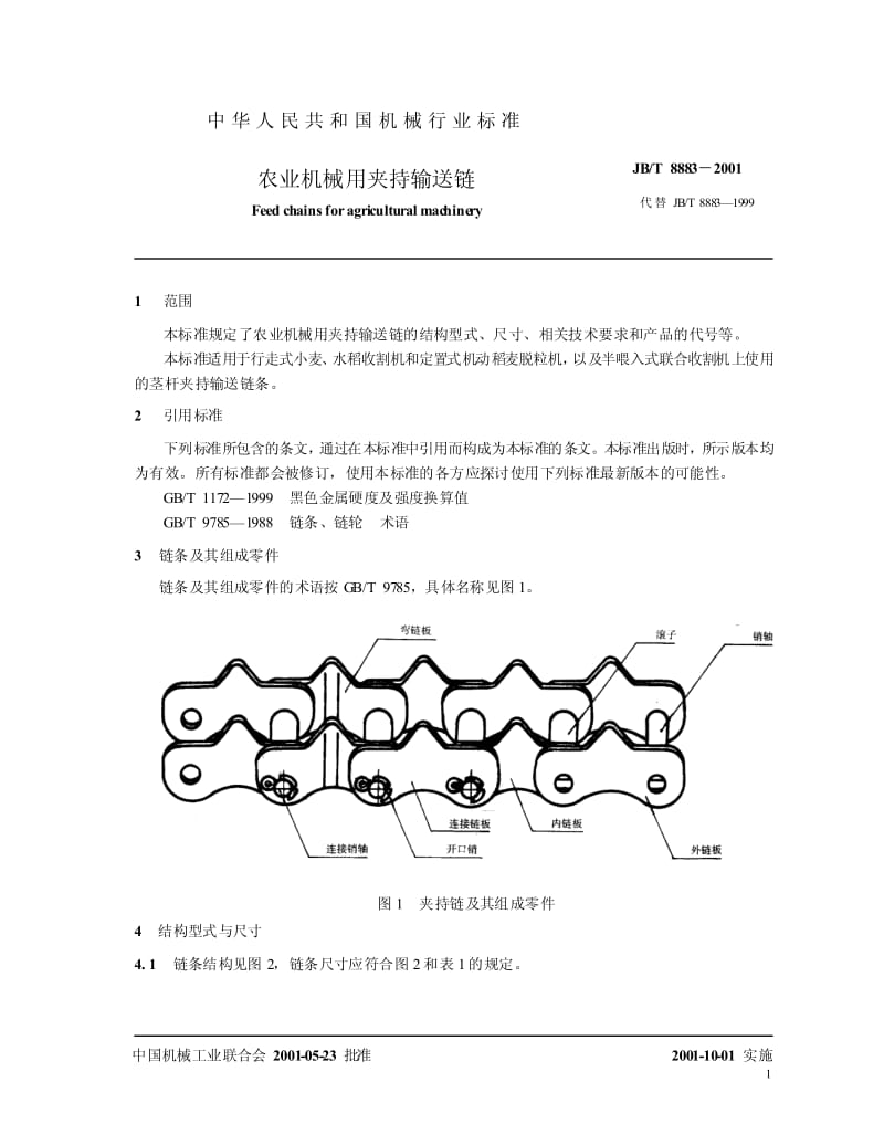 JB-T 8883-2001 农业机械用夹持输送链.pdf.pdf_第3页