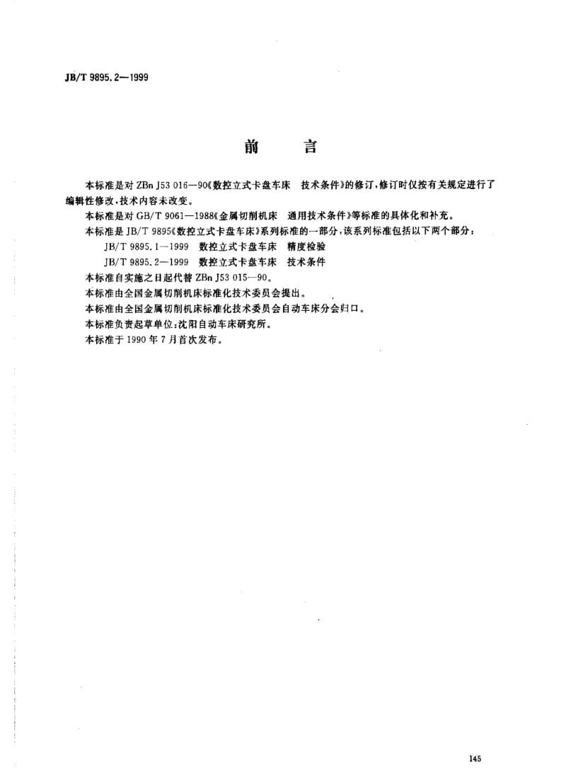 JBT9895.2-1999.pdf_第1页