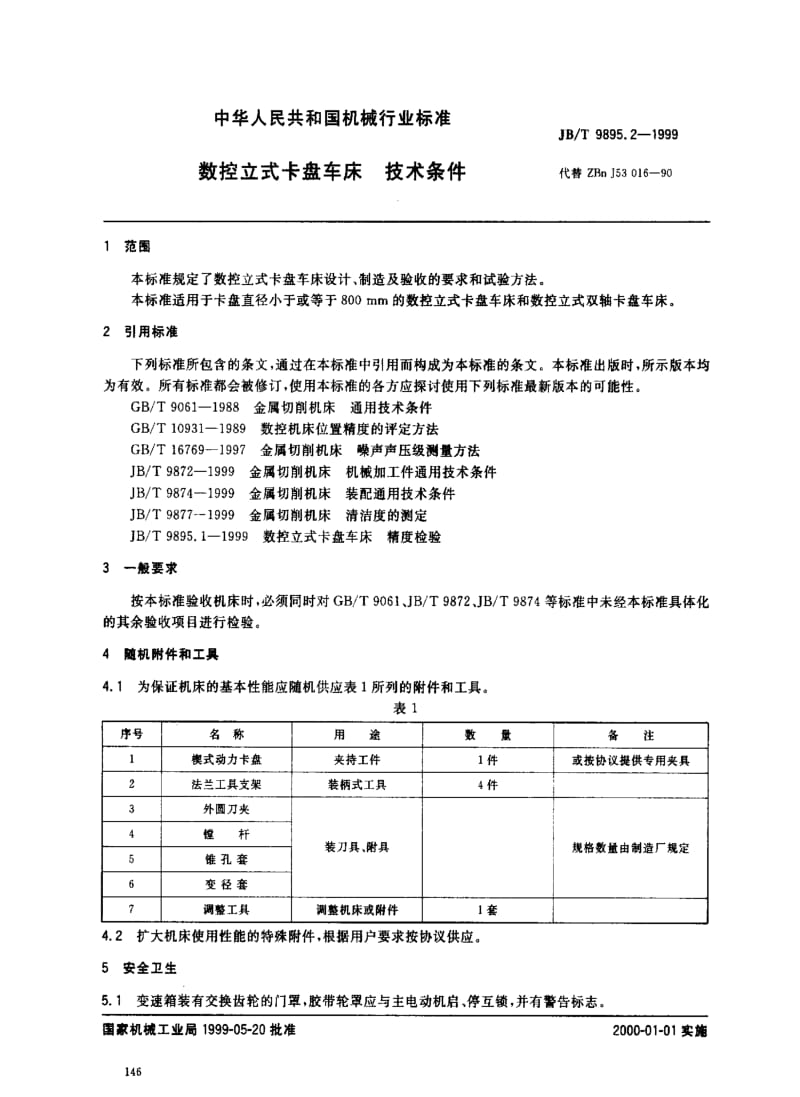 JBT9895.2-1999.pdf_第2页