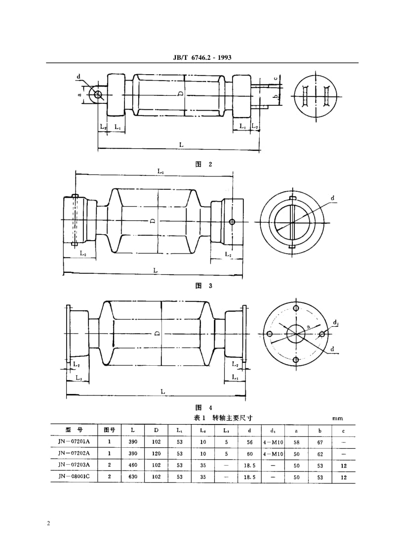 JB-T 6746.2-1993 电除尘器用瓷绝缘子 瓷转轴.pdf.pdf_第3页