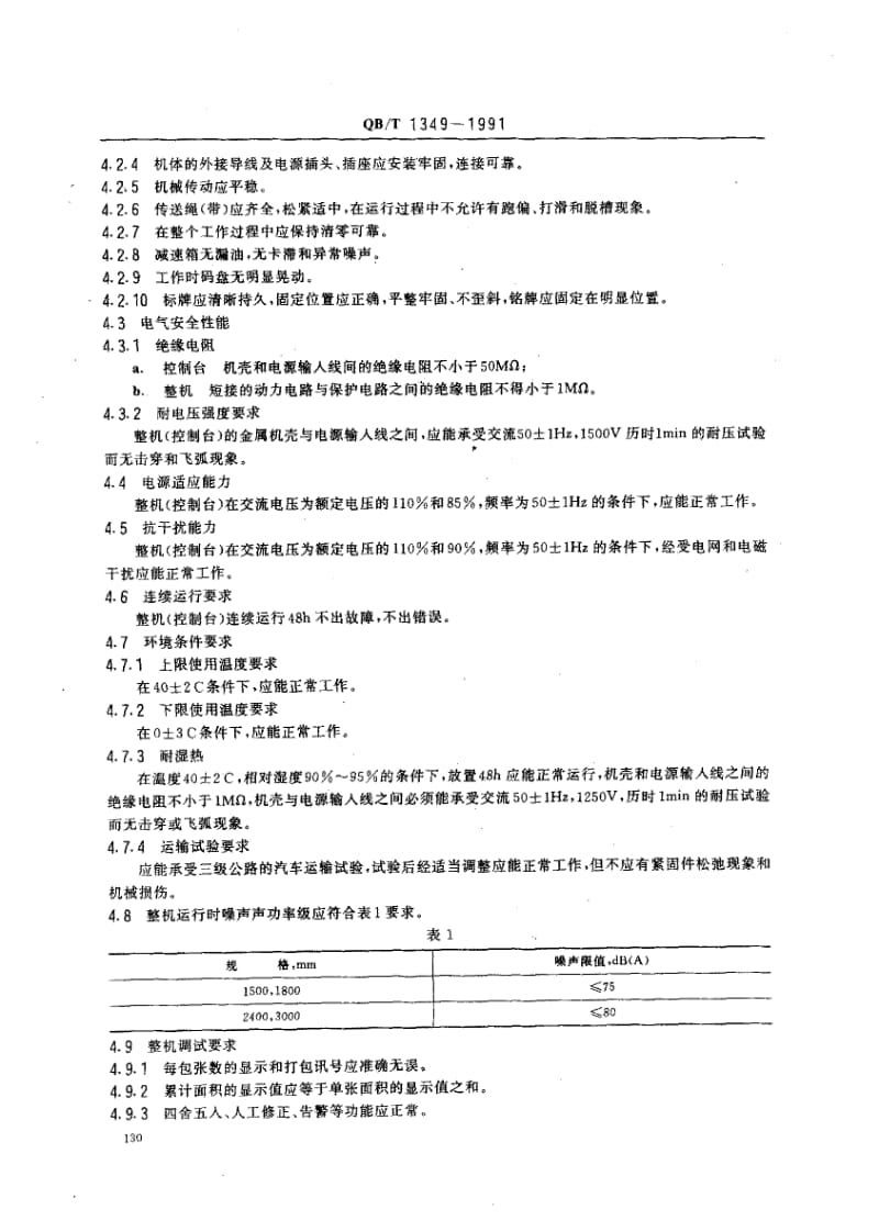 75921 电子量革机 标准 QB T 1349-1991.pdf_第2页