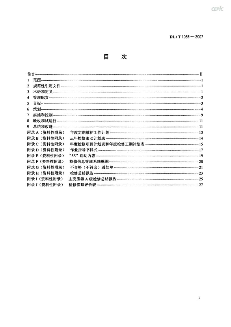 DLT 1066-2007水电站设备检修管理导则.pdf_第2页