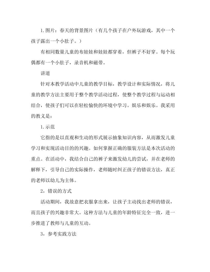 小班健康活动教案：不露小肚皮教案.doc_第2页