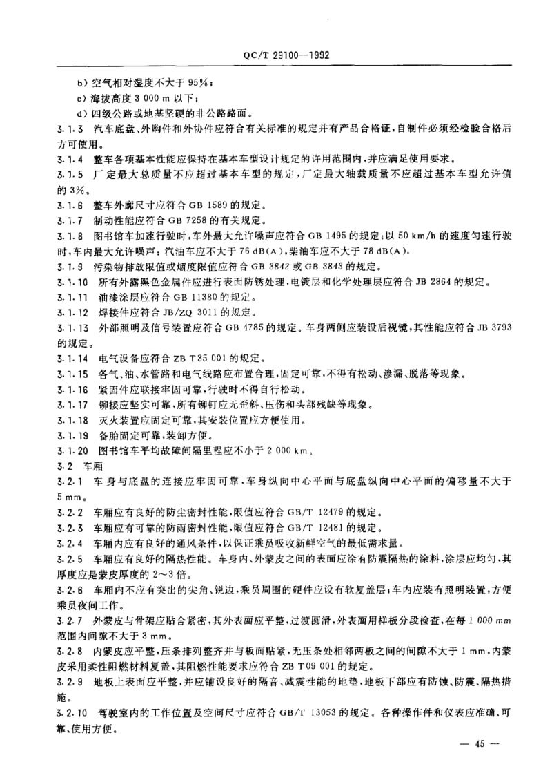 62402图书馆车技术条件 标准 QC T 29100-1992.pdf_第2页