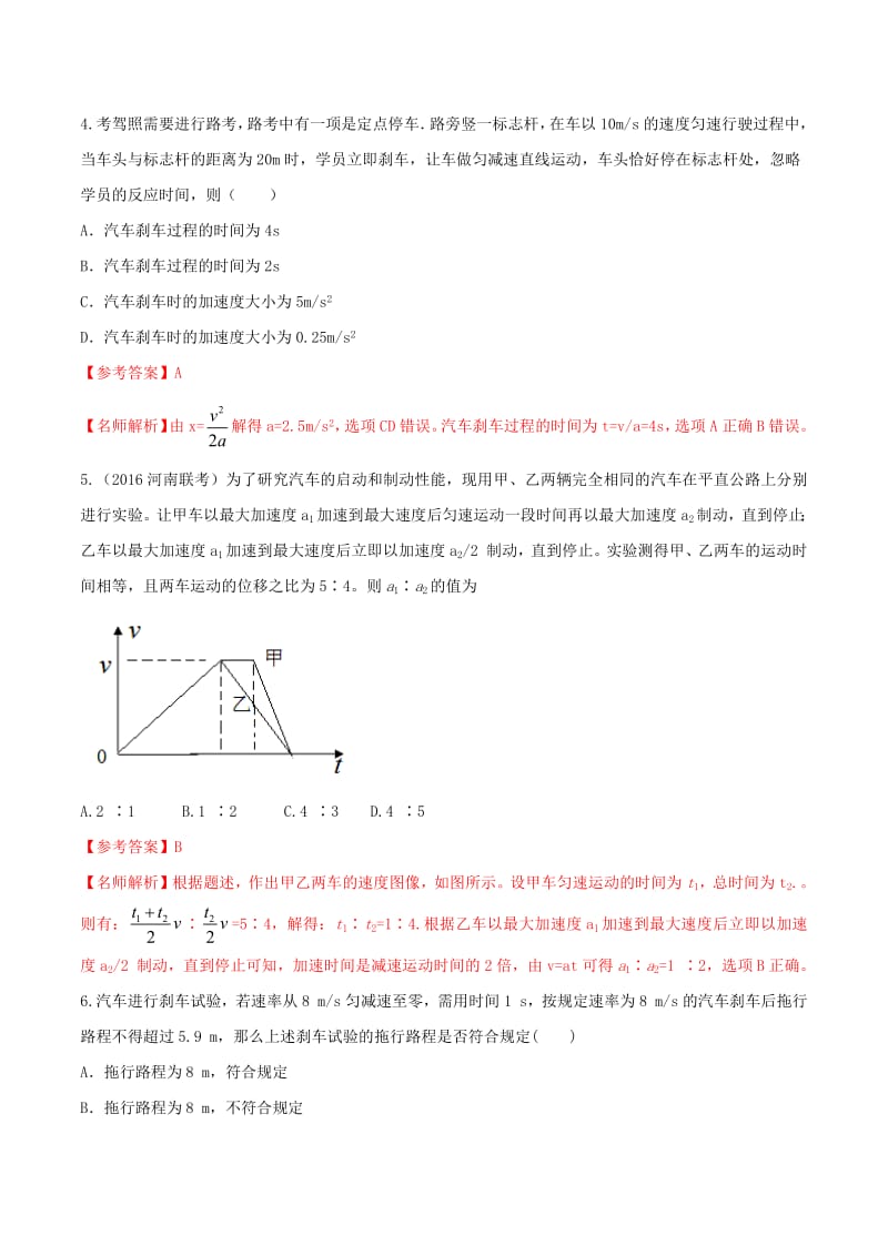 2020年高考物理100考点最新模拟题千题精练专题1.11刹车问题含解析.pdf_第2页