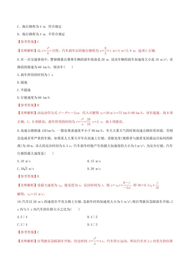 2020年高考物理100考点最新模拟题千题精练专题1.11刹车问题含解析.pdf_第3页