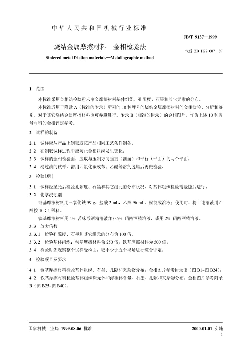 JBT 9137-1999 烧结金属摩擦材料 金相检验方法.pdf_第3页