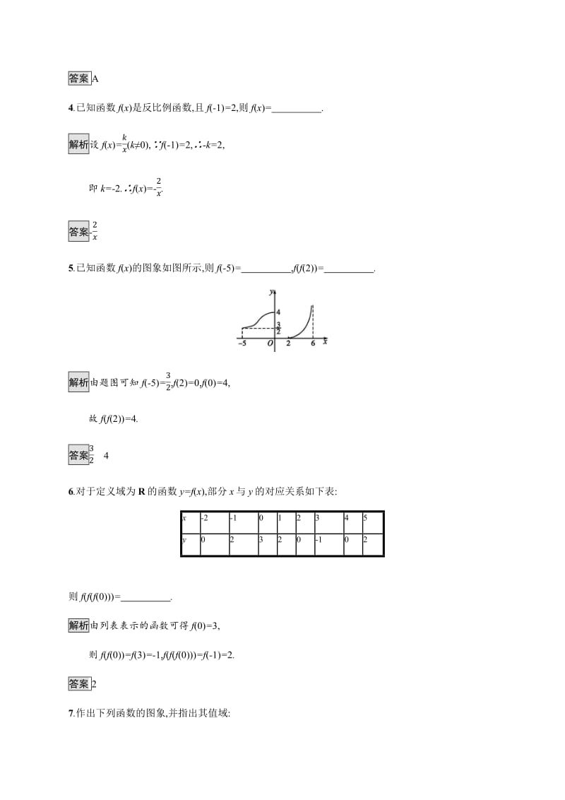 2019-2020学年新一线人教A版数学必修一练习：3.1.2　第1课时　函数的表示法 Word版含解析.pdf_第2页