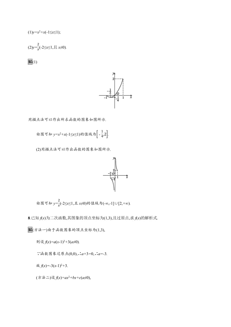 2019-2020学年新一线人教A版数学必修一练习：3.1.2　第1课时　函数的表示法 Word版含解析.pdf_第3页