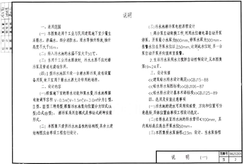 98ZS201 地下室污水池潜水排污泵安装.pdf_第2页