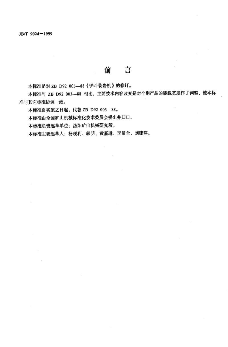 JBT9024-1999.pdf_第2页