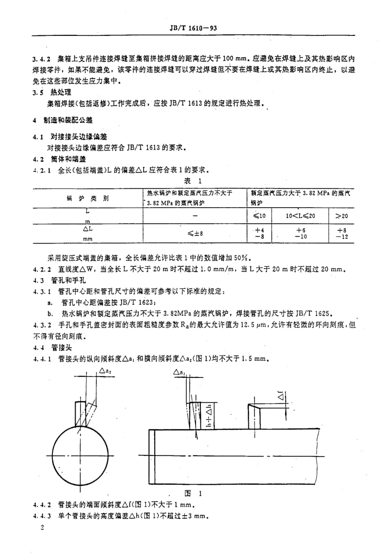 JBT1610-1993.pdf_第3页