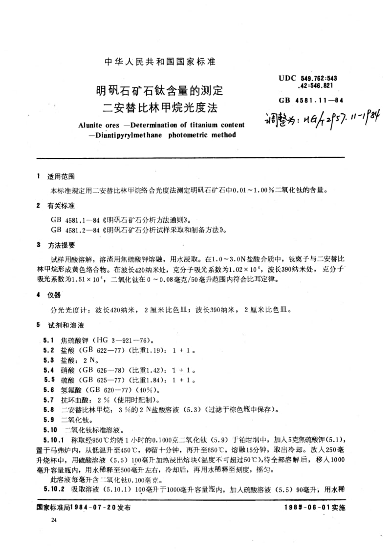 HG 2957.11-1984 明矾石矿石钛含量的测定 二安替比林甲烷光度法.pdf.pdf_第1页