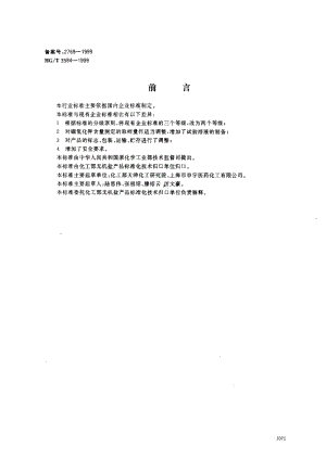 HG化工标准-HGT3584-1999.pdf