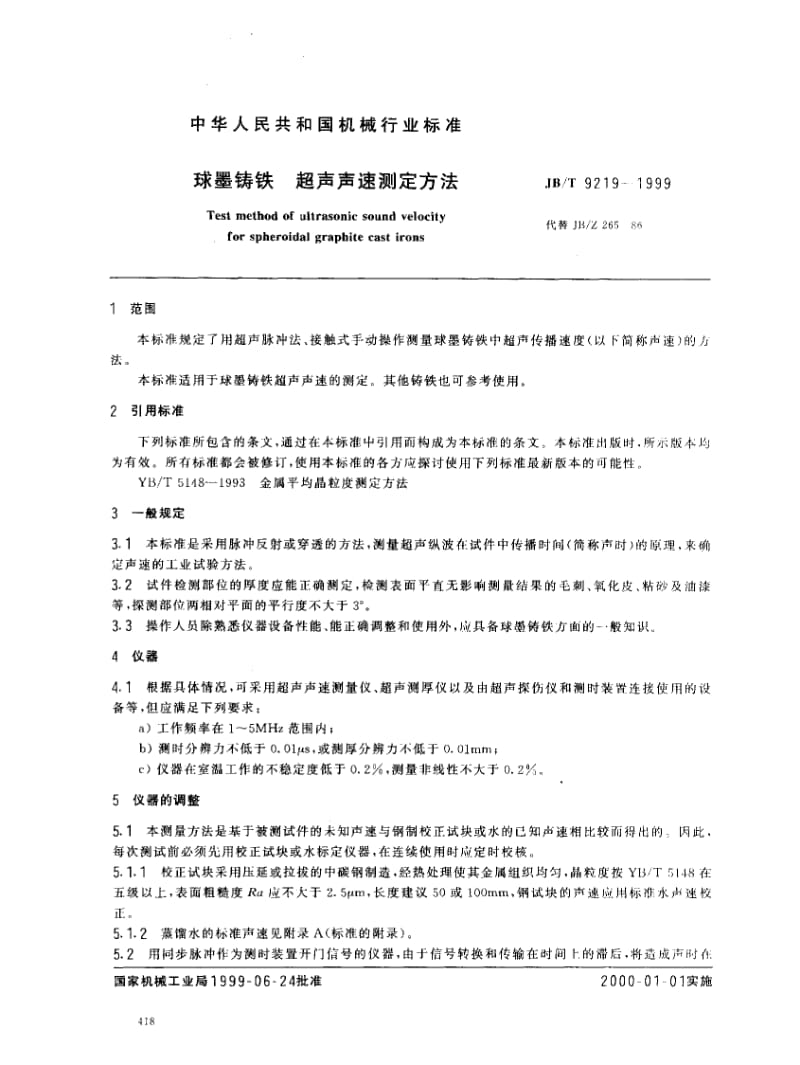 JBT 9219-1999; 球墨铸铁 超声声速测定方法.pdf_第2页