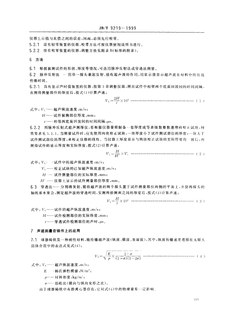 JBT 9219-1999; 球墨铸铁 超声声速测定方法.pdf_第3页