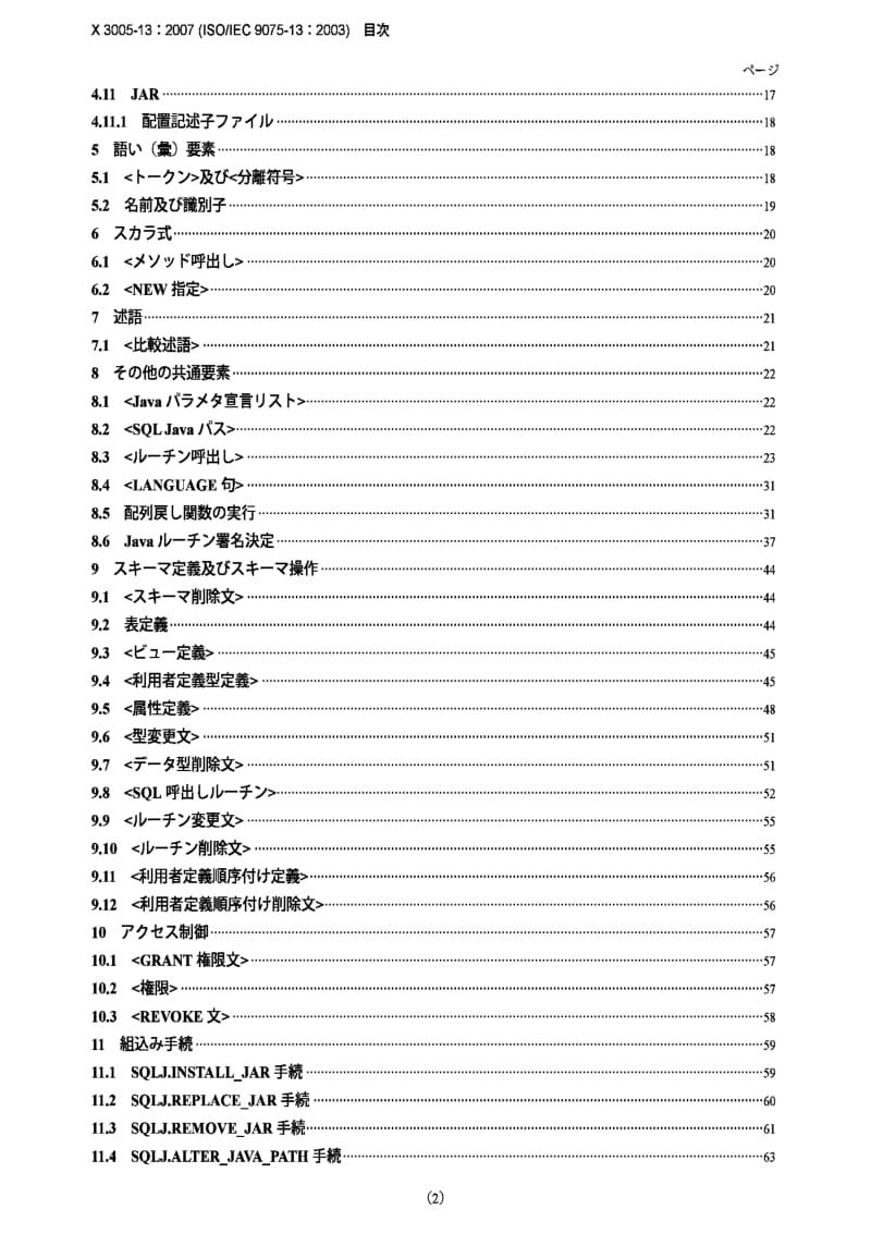 JIS X3005-13-2007 信息技术.数据库语言.SQL.第13部分使用JavaTM程序设计语言的SQL例程和类型(SQLJRT).pdf_第2页