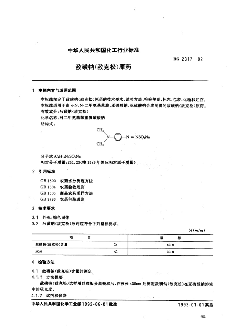 24506敌磺钠(敌克松)原药标准HG 2317-1992.pdf_第1页