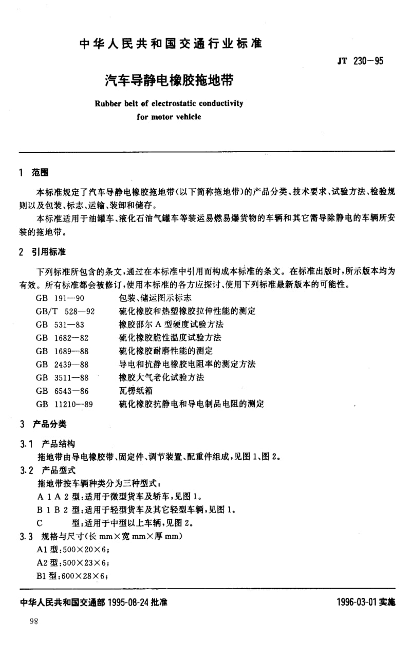 JT交通标准-JTT230-19951.pdf_第3页