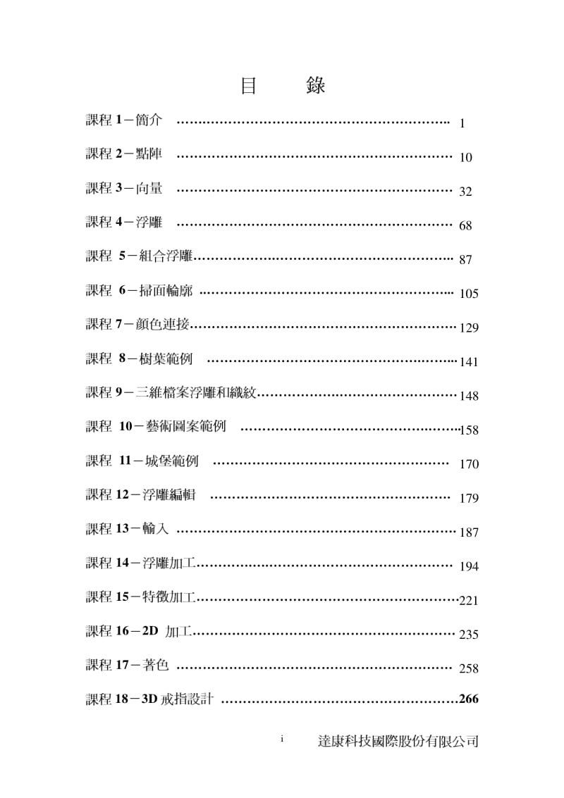 ArtCAM Pro 设计工具的使用方法的相关学习资料.pdf_第1页