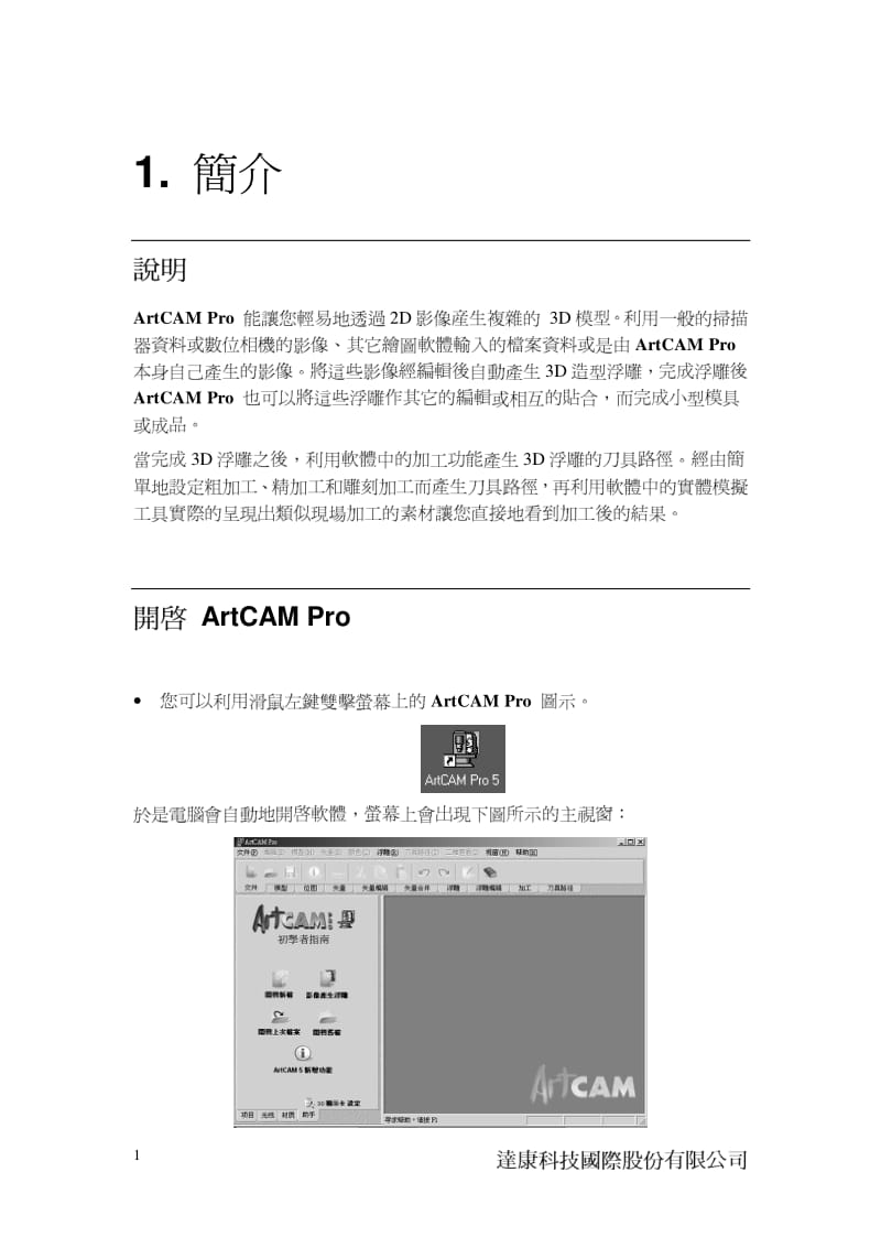 ArtCAM Pro 设计工具的使用方法的相关学习资料.pdf_第3页