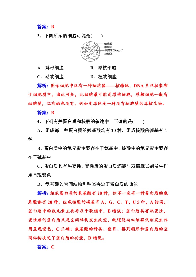 2019教案生物必修1（人教教）练习：第1、2章　章末评估检测 Word版含解析.pdf_第2页