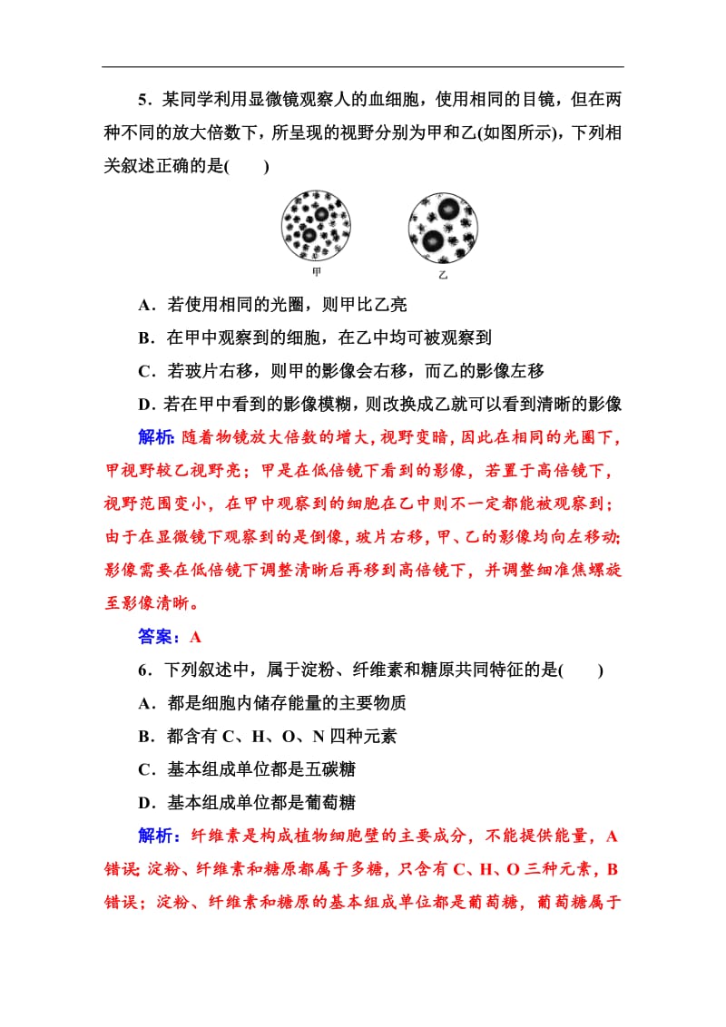 2019教案生物必修1（人教教）练习：第1、2章　章末评估检测 Word版含解析.pdf_第3页