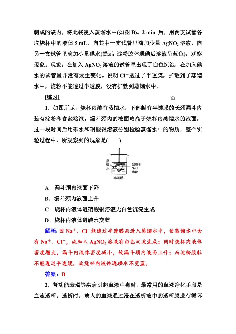 2019教案 化学（鲁科版）试题：专题讲座（三） Word版含解析.pdf_第2页