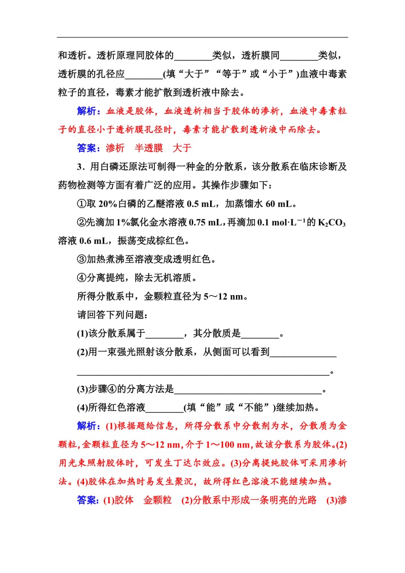 2019教案 化学（鲁科版）试题：专题讲座（三） Word版含解析.pdf_第3页