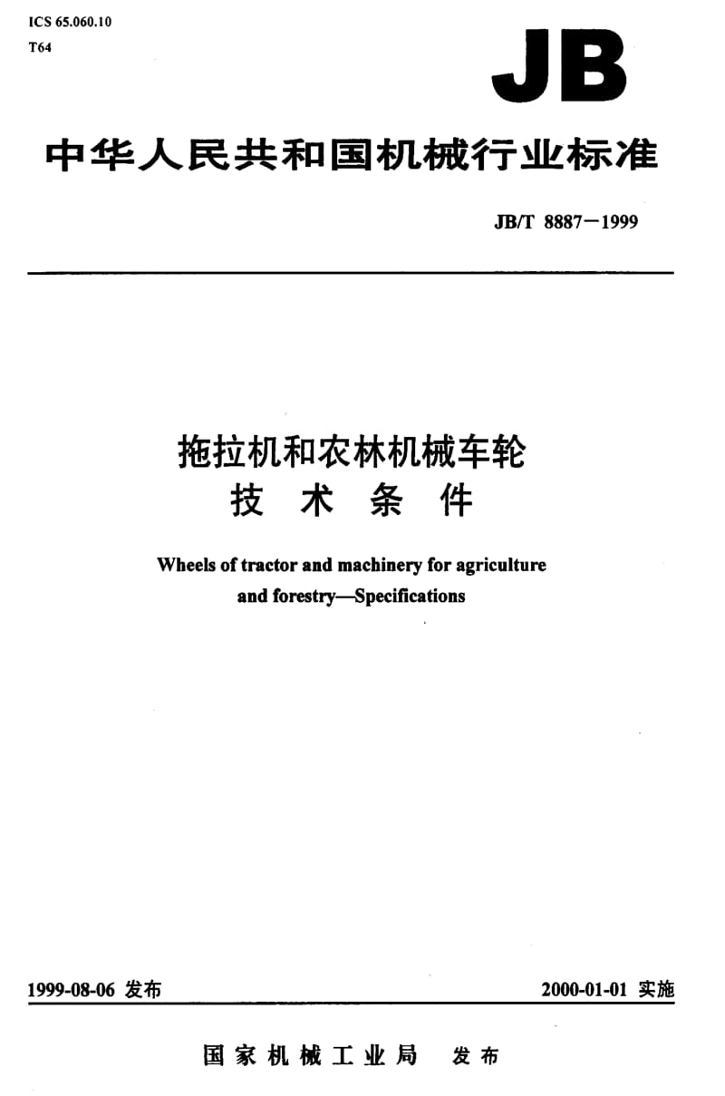 JBT8887-1999.pdf_第1页