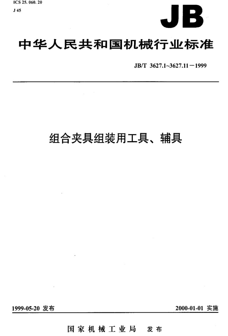 JBT3627.11-1999.pdf_第1页