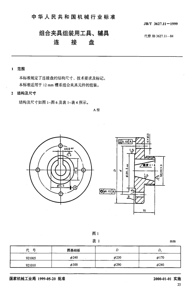 JBT3627.11-1999.pdf_第3页