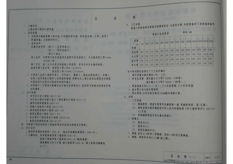 96S831 矩形钢筋混凝土清水池 有效容积600m3.pdf_第2页