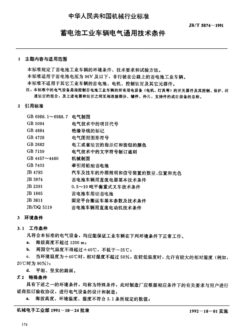 JB-T 5874-1991 蓄电池搬运车 电气通用技术条.pdf.pdf_第1页