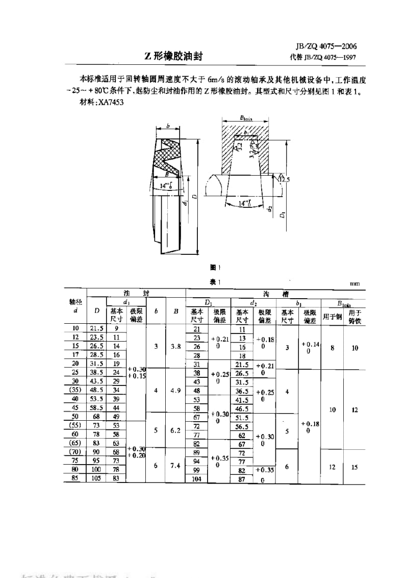 JBZQ 4075-2006 Z形橡胶油封.pdf_第1页