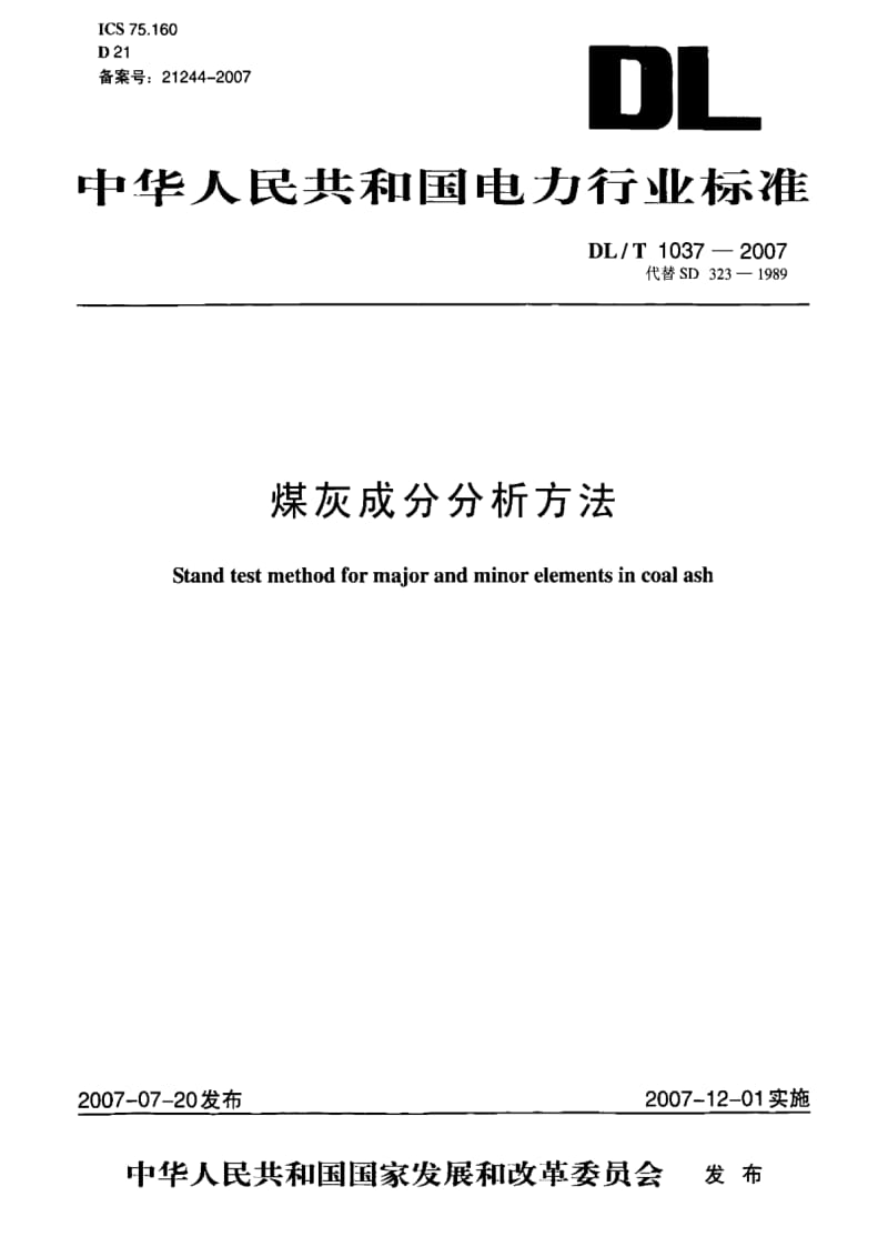 DL电力标准-DL_T_1037-2007煤灰成分分析方法.pdf_第1页