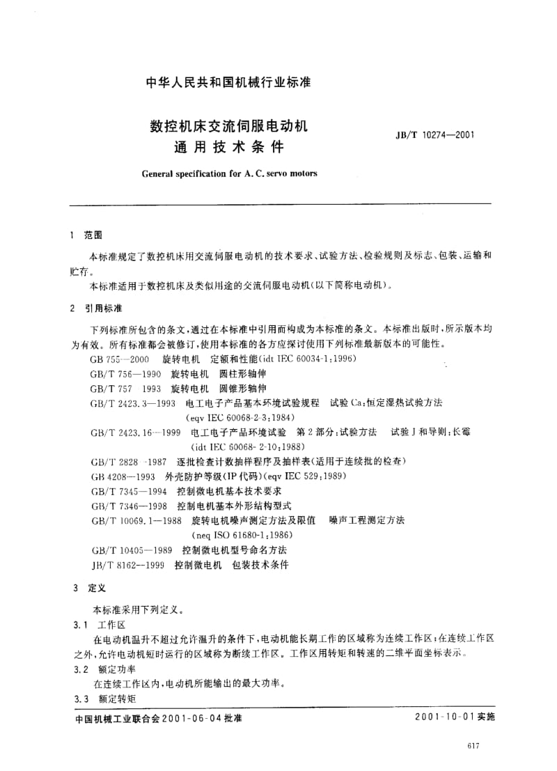 JBT10274-2001.pdf_第2页