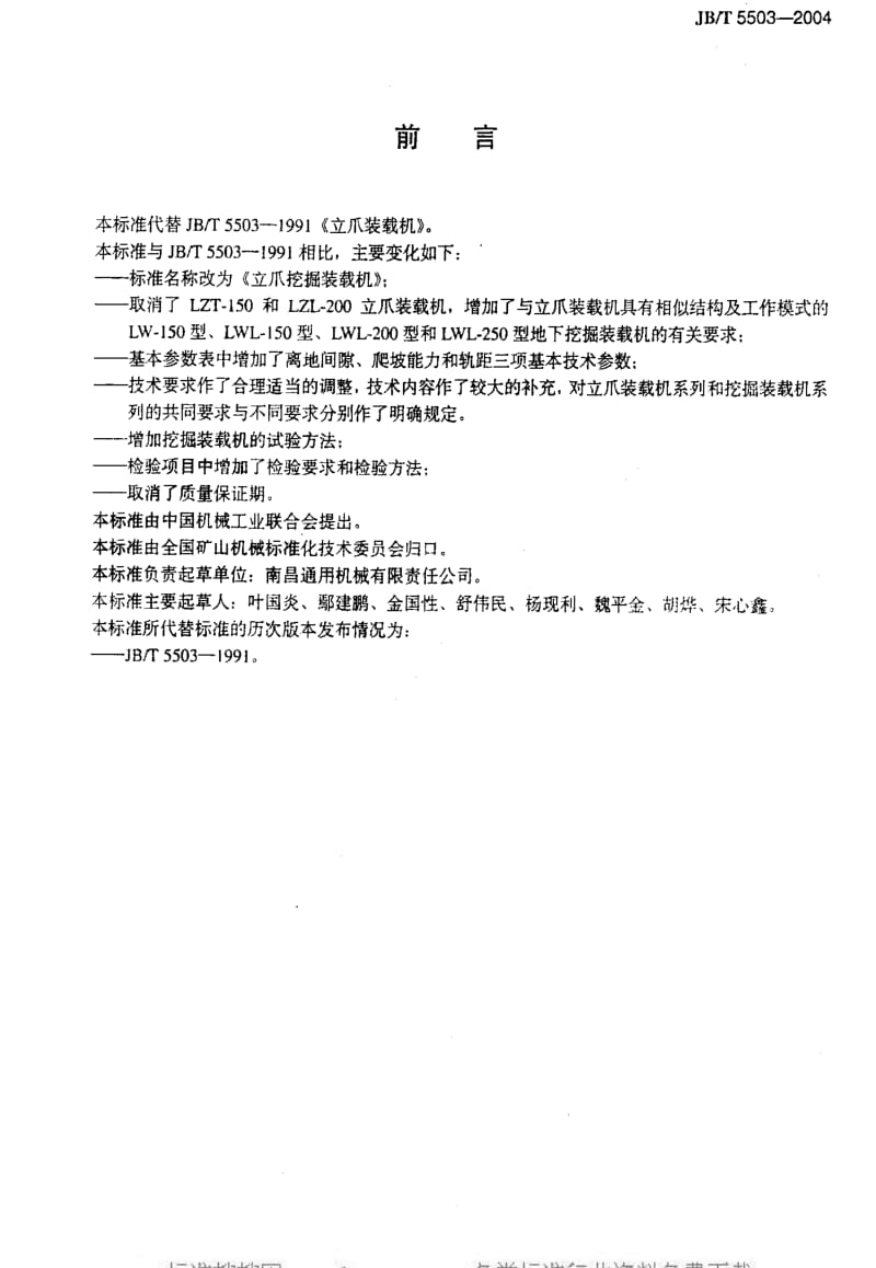 JBT5503-2004.pdf_第3页