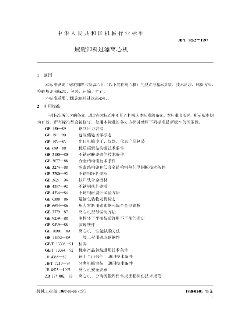 JB-T 8652-1997 螺旋卸料过滤离心机.pdf.pdf_第3页